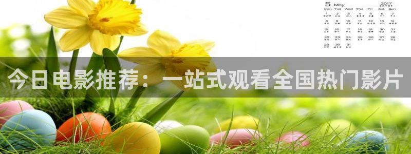 沈晓谦配音视频孙悟空：今日电影推荐：一站式观看全国热门影片